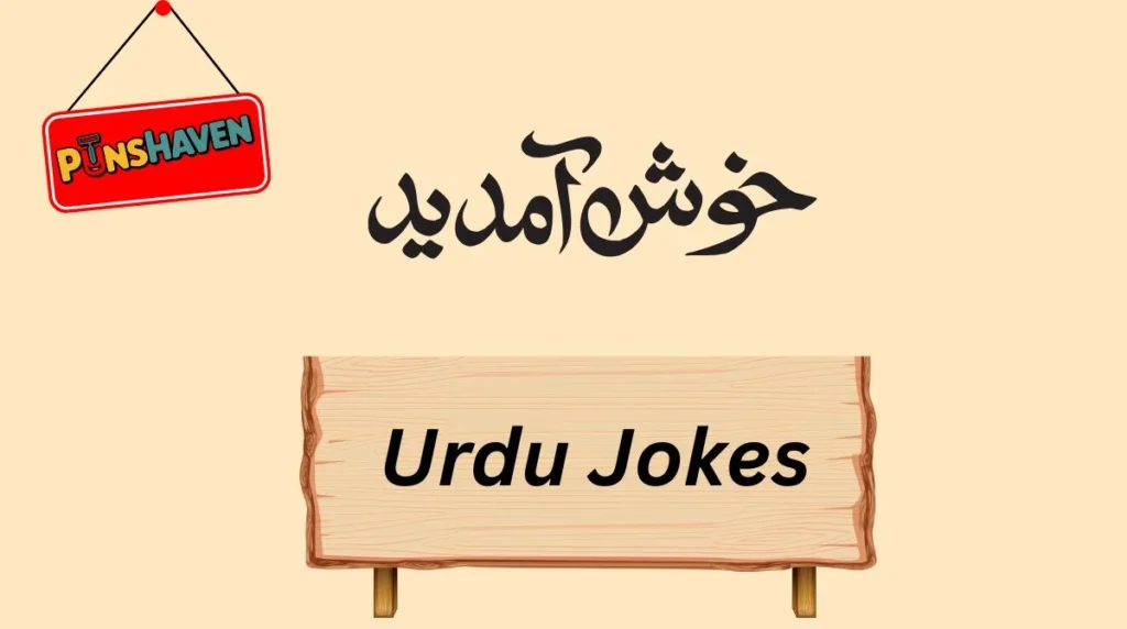 Urdu Jokes